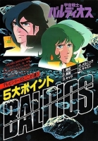 Space Warriors Baldios 1981 JAPANESE 720p BluRay H264 AAC-VXT