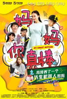 My Great Mother 2020 720p Mandarin HC CHI-ENG H264 BONE