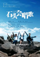 A Singing Stone 2019 HDRip Mandarin HC CHI-ENG H264 BONE