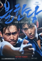 The Merciless 2017 KOREAN 720p BluRay HEVC x265-RMTeam