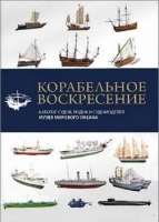 Ship's Dominical Day
