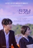 Festival 2020 720p Korean HDRip H264 BONE