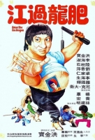 Enter the Fat Dragon 1978 CHINESE 1080p BluRay x264-HANDJOB