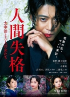 No Longer Human 2019 720p BluRay Japanese HEVC H265 BONE