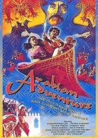 Arabian Adventure [1979 - UK] Christopher Lee fantasy