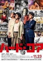Hard-Core 2018 Japanese 720p BluRay H264 BONE