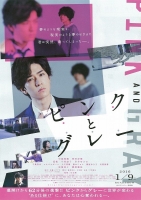 Pink and Gray 2015 JAPANESE 720p BluRay H264 AAC-VXT
