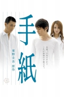 The Letters 2006 JAPANESE BRRip XviD MP3-VXT[TGx]