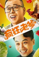 Crazy Daddy 2020 720p Chinese HDRip HC H264 BONE