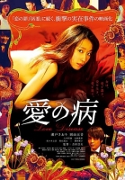 Love Disease 2018 JAPANESE WEBRip x264-ION10 Love Disease 2018 JAPANESE WEBRip x264-ION10
