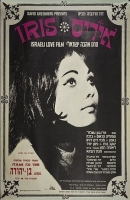 Iris [1968 - Israel] drama