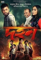 Dahan (2018) Bengali DVDRip x264 AAC [Tear DRSD]