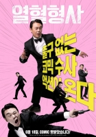Passionate Detective 2020 720p HDRip Korean H264 BONE