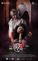 Debi (2018) Bengali 720p HDRip x264 AAC -JM Team
