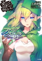 Danmachi: Familia Chronicle Episode Lyu - Volume 1 - (PDF) (ENG)