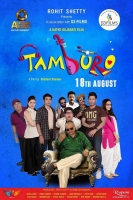 Tamburo 2017