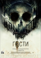 Guests 2020 BDRip XviD AC3-EVO