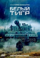 Belyj Tigr 2012 DVDRip XviD Ro HardSubbed-GoldenXD Belyj Tigr 2012 DVDRip XviD Ro HardSubbed-GoldenXD