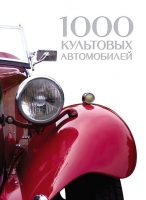 100 iconic cars
