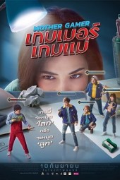 Mother Gamer 2020 Thai 2020 WEB-DL 720p-Mkvking