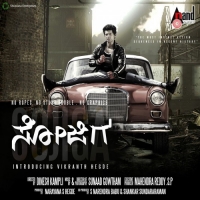 Sojiga (2016) Kannada - MP3 - 320Kbps - CBR - [SRI]