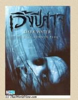 Dark Water 2007 x264 720P Dual Audio Hindi Thai GOPISAHI