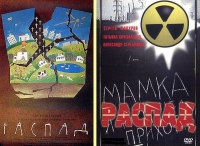 Decay - Disintegration - Raspad [1990 - Soviet Union] Chernobyl