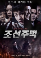 Joseon Fist 2020 720p HDRip H264 AAC-Mkvking