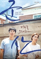 Ode to the Goose 2018 720p HDRip 850MB Ganool