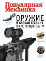 Weapons and military equipment yesterday, today, tomorrow