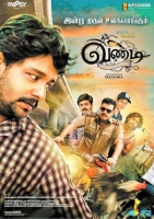 Vandi (2018) Tamil Proper HDRip XviD MP3 700MB ESubs TEAMTR Vandi (2018) Tamil Proper HDRip XviD MP3 700MB ESubs TEAMTR