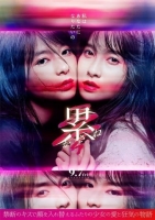 Kasane 2018 JAPANESE 720p BluRay H264 AAC-VXT