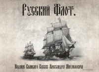 Russian Fleet
