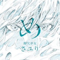 Sayuri - Me (2020) Mp3 320kbps [PMEDIA] ️