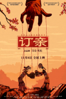 Engagement 2019 HDRip 720p Mandarin HC CHI ENG H264 BONE