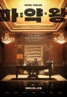 The Drug King (2018) 720p WEB-DL 1GB - MkvCage