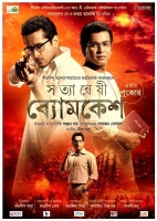 Satyanweshi Byomkesh (2019) Bangla Movie - CAM [x264 - AAC3(2Ch)]