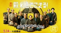 Tono, risoku de gozaru![Sub Ita]