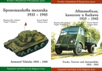 Equipment and Armor in the Bulgarian Army