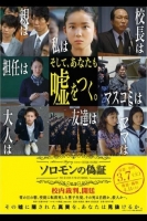 Solomons Perjury 2015 JAPANESE 720p BluRay H264 AAC-VXT