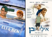 Eli & Ben [2008 - Israel] family drama