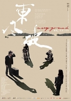 Merry Go Round 2010 CHINESE 720p BluRay H264 AAC-VXT