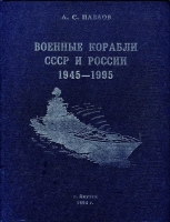 Warships of the USSR and Russia 1945-1995 Warships of the USSR and Russia 1945-1995