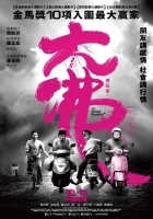 The Great Buddha 2017 1080p BluRay DD5 1 HEVC x265-RMTeam