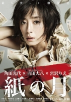 Pale Moon 2014 JAPANESE 720p BluRay x264 AAC