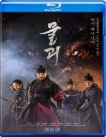 Monstrum AKA Mulgoe (2018) 720p BluRay x264 ESubs - MkvHub Com
