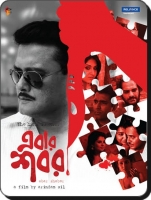 Ebar Shabor (2015) Bengali 720p HDRip x265 AAC 550MB