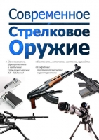 Modern small arms Modern small arms