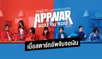 App War 2018 THAI 720p BluRay x264 Ganool