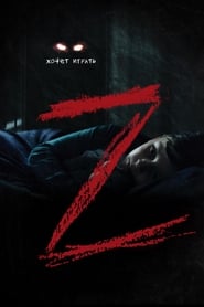 Z 2019 HDRip XviD AC3-BBTOR
